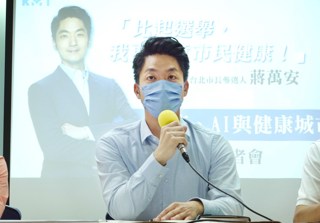 台北市长参选人蒋万安20日出席国民党医疗委员会「防疫、AI与健康城市记者会」。（姚志平摄）