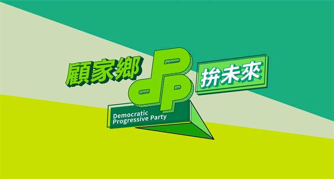 民进党2022选举竞选主轴为「顾家乡、拚未来」，国民党文传会副主委林家兴质疑，民进党把「家乡」顾成这种惨况，拿什么说服台湾人民还有能力与资格为台湾拚未来？民进党是要拚年轻人破产、一片漆黑的未来、人民生不如死未来？（截自林家兴脸书）
