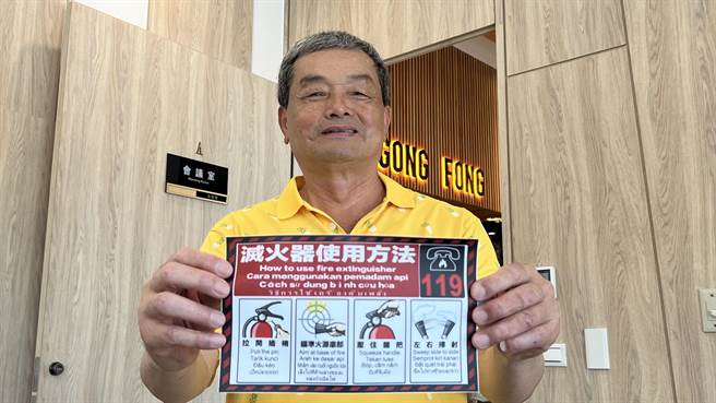 工丰企业董事长胡正德说，公司因生产客制化螺丝起子，故对本身工厂消防设备极为重视，相关设备更增设多国语言操作说明，以利外籍劳工使用。（张毓翎摄）