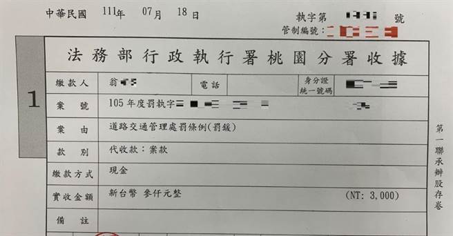行政执行署桃园分署指出，翁姓男子欠缴13万罚锾，并由母亲代为缴交。（翻摄照片）