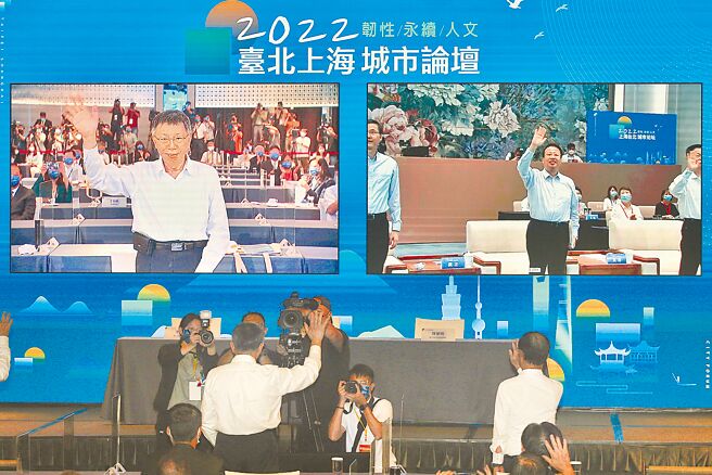 2022台北、上海城市論壇19日登場，上海市長龔正（右）、台北市長柯文哲（左）在論壇結束時透過視訊鏡頭揮手道別。（杜宜諳攝）