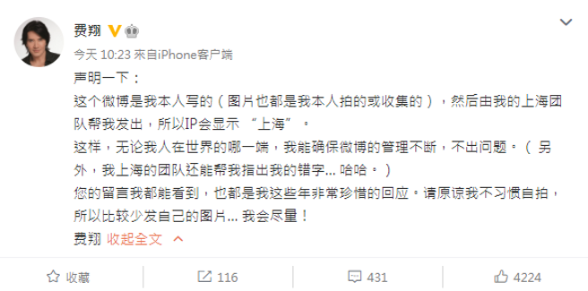 费翔表示微博内容都出自于他手，只是会再由上海团队帮忙发出。（图／微博@费翔）