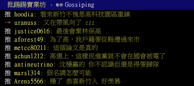 PTT網友留言。（圖／翻攝自PTT論壇）
