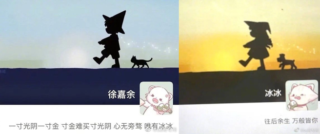 徐嘉余、王冰冰的朋友圈換了情侶頭像。（圖／翻攝自會火微博）