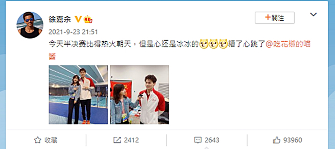 徐嘉余曾發文向王冰冰告白。（圖／翻攝自徐嘉余微博）