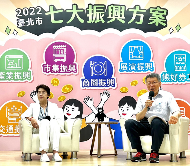 台北市长柯文哲（右起）与副市长黄珊珊21日召开记者会，公布台北市七大振兴方案相关资讯。（范扬光摄）