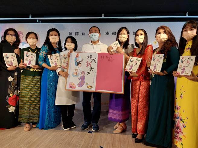 「燦爛新女力」集結13位新住民生命故事，新北市長侯友宜出席新書發表會。（陳慰慈攝）
