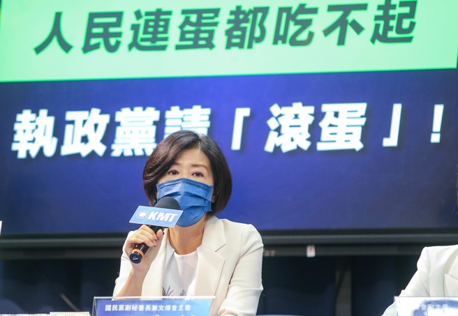 中国国民党21日举行「人民连蛋都吃不起，执政党请「滚蛋」！」记者会，副秘书长兼文传会主委王育敏表示，物价一直涨，实质薪资却不涨，民进党政府若让人民连蛋都吃不起，那就只好请执政党「滚蛋」。（粘耿豪摄）