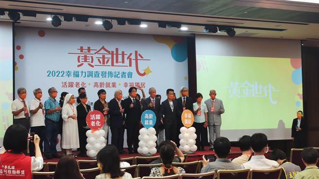 老人福利推动联盟今天公布「黄金世代-2022幸福力调查」。（林良齐摄）
