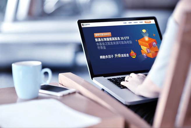 凱基證券首創財管帳戶線上申購ETF IPO。（凱基提供）