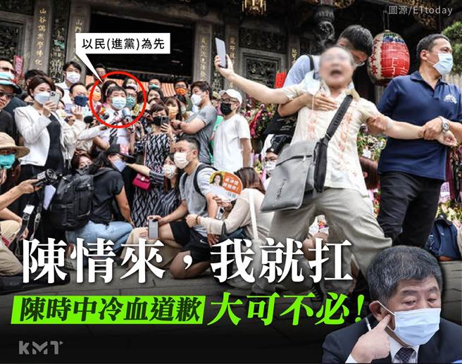 民進黨台北市長參選人陳時中昨天至萬華龍山寺參拜，也為任衛福部長時將萬華稱為疫情破口致歉，但卻看著向他抗議民眾遭警方架離。國民黨今在臉書批評，陳是「陳情來我就『扛』」，從細節便可知陳根本不是真心要向萬華人道歉。（圖截自國民黨臉書）