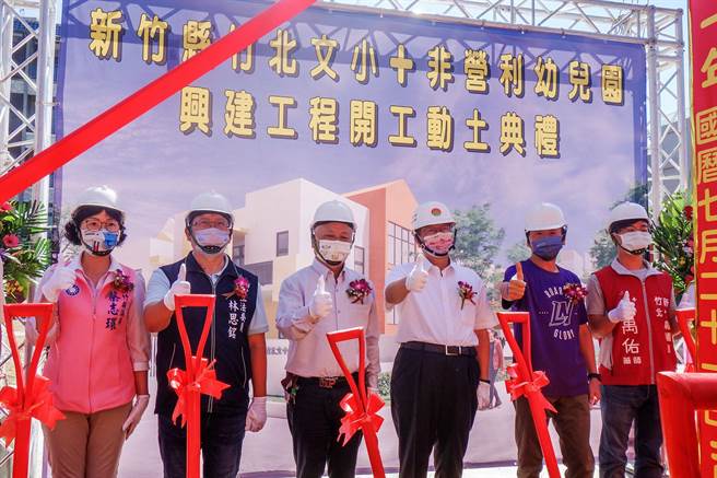竹北市文小十非營利幼兒園，21日由縣長楊文科（右三）及竹北市長何淦銘（左三）等人動土開工。（羅浚濱攝）