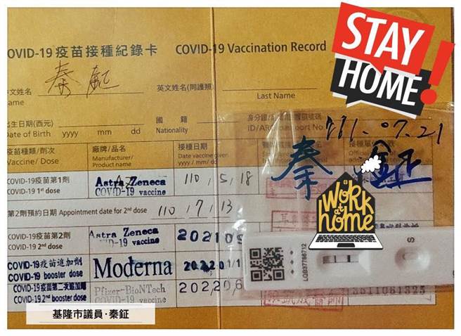 秦钲21日发觉自己快筛阳性确诊，贴出自己打满四剂疫苗证明，希望民眾不要轻忽。（摘自秦钲脸书／张志康基隆传真）