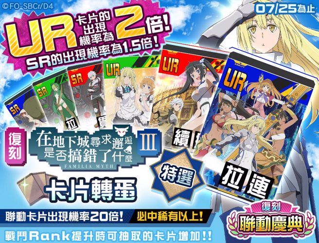 ＜举办特选转蛋＞