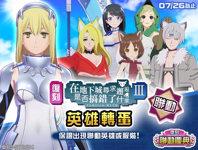 ＜举办英雄转蛋＞