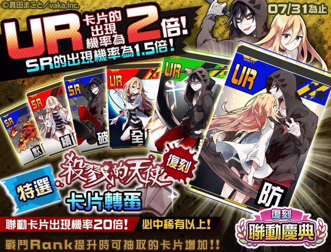 ＜举办特选转蛋＞