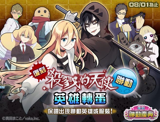 ＜举办英雄转蛋＞