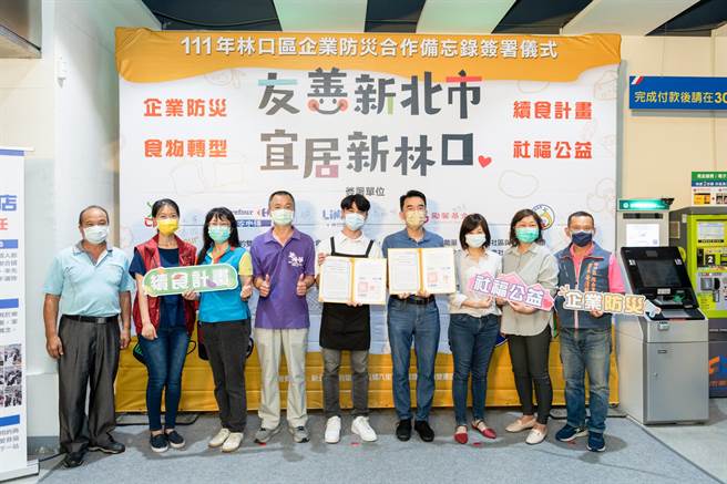 林口区公所昨与企业、社福团体、社区发展协会共同签署企业防灾合作备忘录。（林口区公所提供）