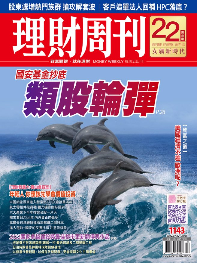 《理财周刊1143期》