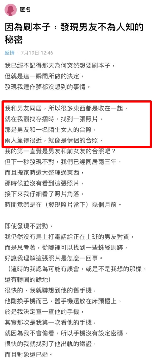 1名女子日前意外在男友的存摺內發現夾著1張合照，照片中女子是男友跑馬拉松的「跑友」，她之後在男友的舊手機發現多個鹹濕對話。（翻攝自Dcard）