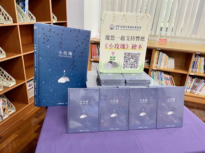 《小玫瑰》繪本由慈懷基金會去年成立滿30周年自行出版的刊物，內容談到身心受創的兒少因原生家庭沒有提供足夠的愛及完整的照顧。（吳佩蓉攝）