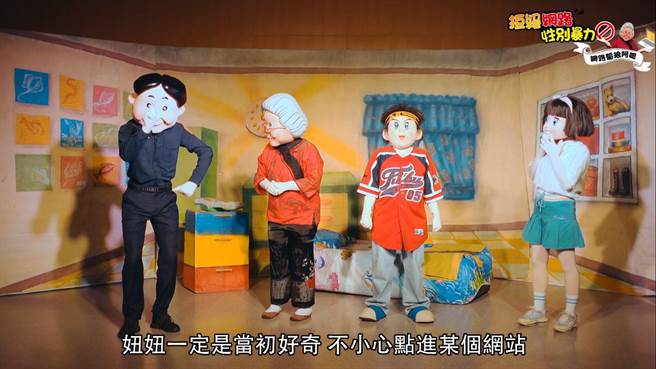 台中市警方制作「数位／网路性别暴力」主题宣导影片－「网路驱狼阿嬷」，教导青少年遇危险、受威胁时该如何求助，进而保护自己。（台中市警察局提供／张妍溱台中传真）