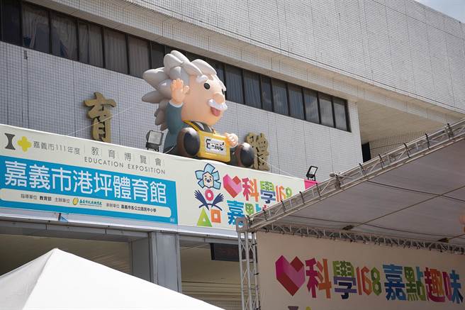 嘉义市科学168活动在港坪体育馆上方搭建爱因斯坦装置艺术。（嘉义市政府提供／廖素慧嘉市传真）