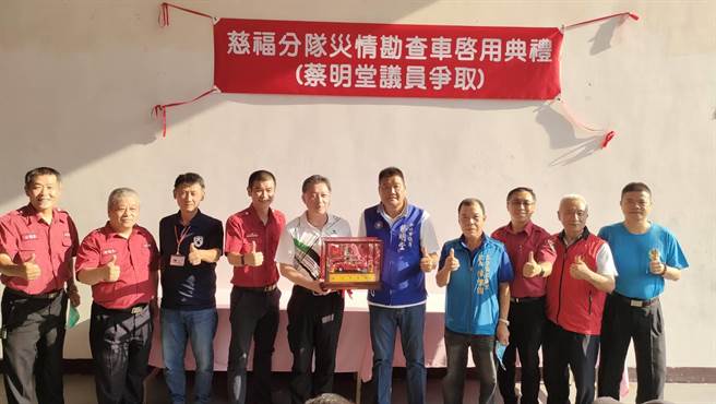 新北市消防局特搜大队慈福分队勤务繁重，在新北市议员蔡明堂的极力争取下，顺利添购一辆灾情勘查车。（新北市消防局提供／李奇叡新北传真）