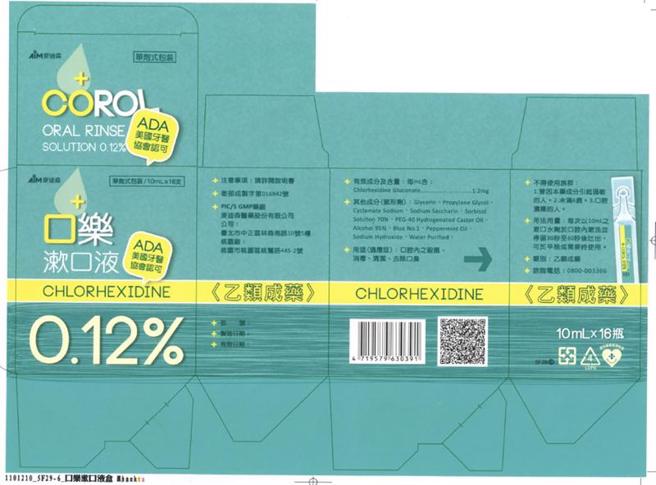卫福部食药署21日公布最新药品回收警讯，麦迪森医药股份有限公司生产的「口乐漱口液0.12% Corol OralRinse Solution 0.12%」产品含量测定结果不合格，即起回收下架，将于8月30日前回收8批、共21万瓶。（图/ 中央社）