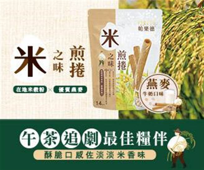 「帕乐德米卷」适合当作午茶享用，轻甜无负担。（宜兰食品提供）