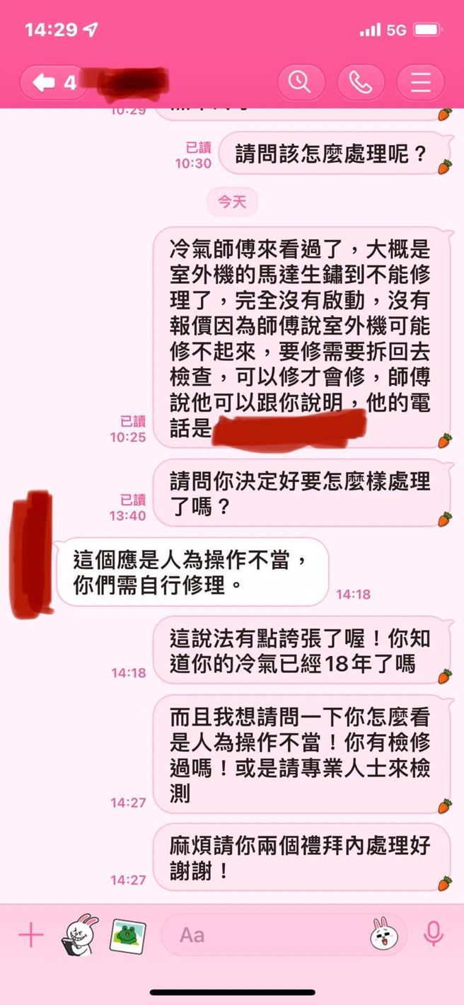 1名网友抱怨租了4年的租屋处日前冷气突然不冷，请师傅看过后称是「室外机」坏掉，他告知房东却得到回应「这应是人为操作不当，你们需自行修理」。（翻摄自脸书「爆料公社(官方粉专专属)」）