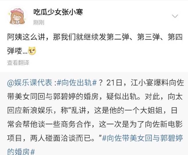 「吃瓜少女張小寒」預告會繼續爆。(圖／取自微博)
