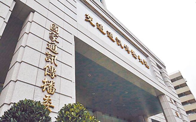 NCC（通传会）昨通过编制表修正草案，新增网际网路传播治理处，由于该草案只要经行政院核定即生效，也引来关切。（本报资料照片）