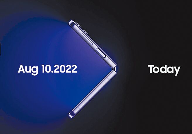 三星20日在官网正式公布2022年下半年Galaxy Unpacked活动的时间，将在台湾时间8月10日晚间9点于三星官网、三星官方YouTube频道举行，而官方释出的预告主视觉亦直接呈现主角产品Galaxy Z Flip4（见图，暂称）样貌，将可预见下半年的Galaxy Unpacked将把折迭机旗舰置于重心。线上直播网址：https://www.samsung.com/tw/。