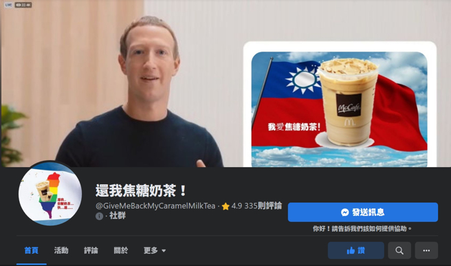 麦当劳2018年停止供应焦糖奶茶，让不少网友愤怒，甚至成立社团要求重新上架。(图／取自脸书)