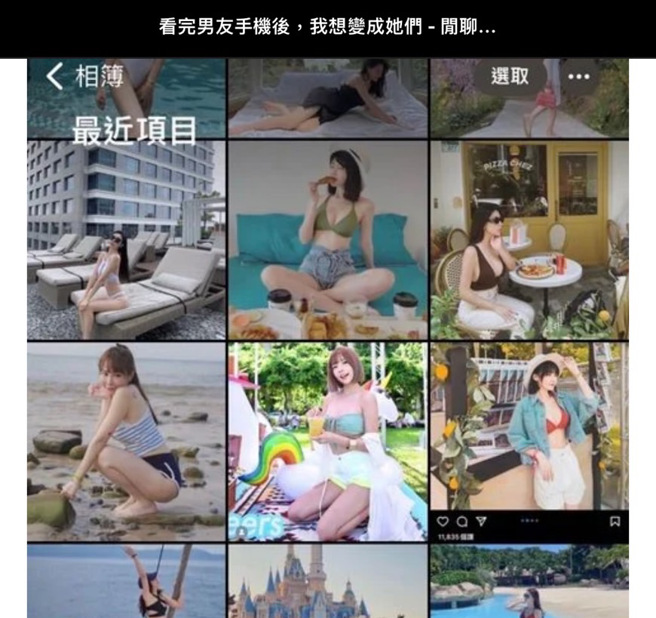 男友狂存辣妹照，女大生超正向思考，網讚翻。（圖／翻攝自Dcard）
