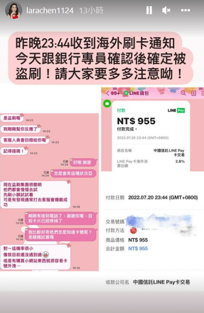 陈子玄透露银行专员表示在小网站消费，卡号很容易外泄。(larachen1124 IG)