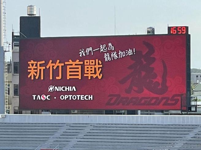 （光磊先进显示科技与日亚合作，为重生的新竹球场提供230平米智慧显示屏，为国内球场第三大显示看板。图／光磊先进显示公司提供）