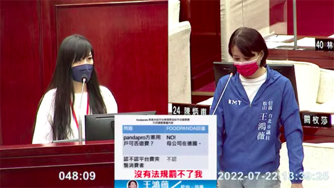 美食外送平台foodpanda对消费者突袭式宣布加收「平台费」，北市议员王鸿薇批评霸王条款还没删。（摘自议会官网）