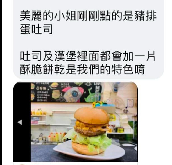 店家本人也在留言串出现，表示在汉堡或吐司夹入饼乾是他们的特色。（图／取自爆怨公社）