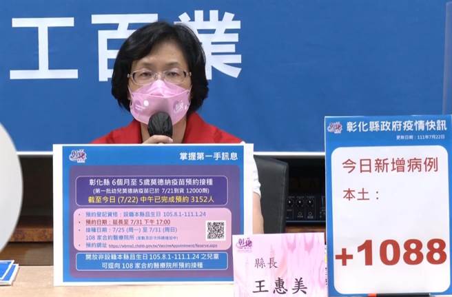 彰化县长王惠美说明疫情。（吴敏菁摄）