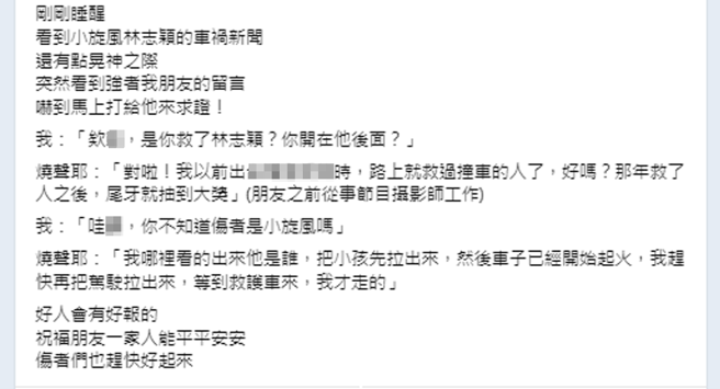 救命恩人曝光，他驚呼：「不知道對方是林志穎」。（圖／翻攝自爆廢公社公開版）
