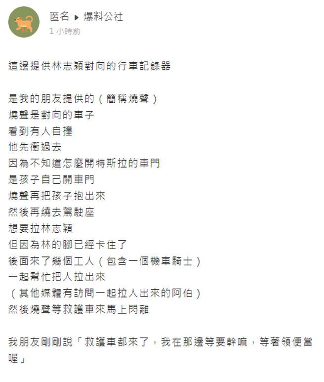 1名在对向的驾驶目击车祸大喊「唉唷、X邀、夭寿啊」并赶紧下车救人，影片曝光网友纷纷大讚该驾驶「好人一生平安」。（翻摄自爆料公社）
