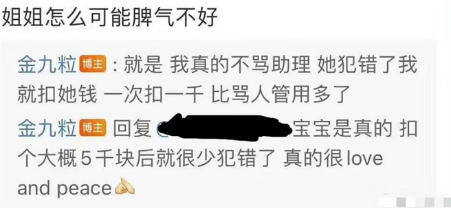 金靖被网友轰是「金扒皮」后，马上删留言，解释之后有以别的方式把钱还给助理。(图/ 摘自金靖微博)