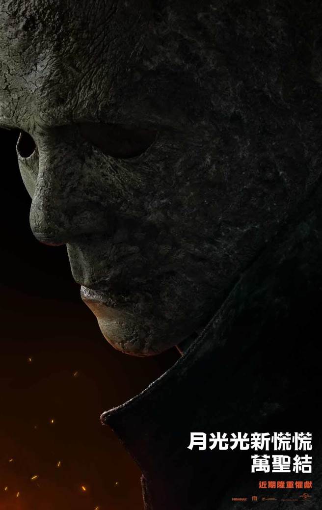 《月光光新慌慌：万圣杀》海报。（UIP提供）