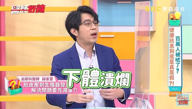 男子下体溃烂心急找上泌尿科医师，经过减重跟割除包皮后才终于改善。（图／截自《医师好辣》YouTube）