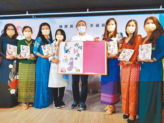 「灿烂新女力」集结13位新住民生命故事，新北市长侯友宜（右四）出席新书发表会，为她们的精采故事喝采。（陈慰慈摄）