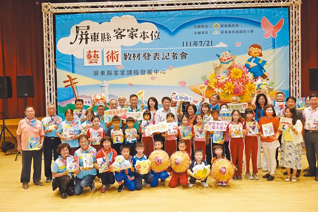 屏縣府21日發表全國首套客家本位藝術教材，並稱已推廣至客家重點小學，成功推動融合客家文化及繪本設計的沉浸式教學。（謝佳潾攝）