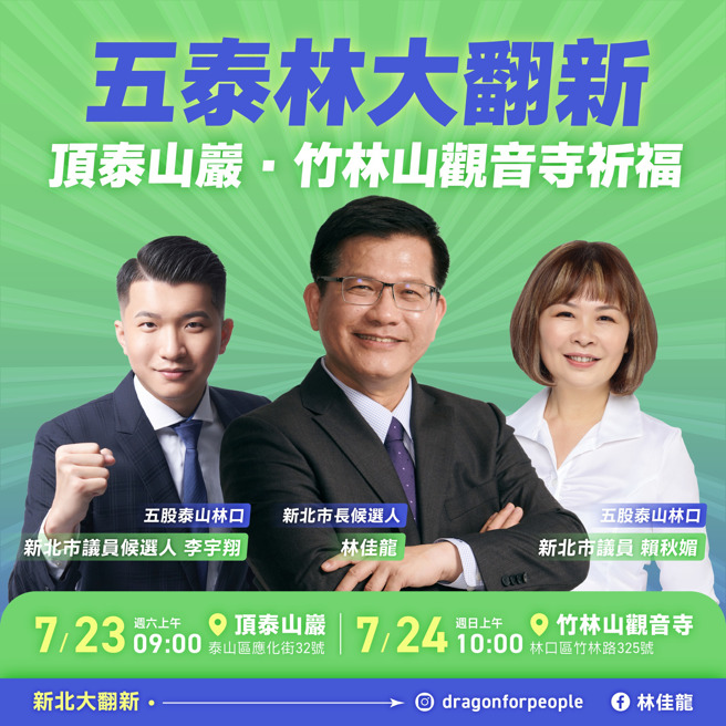 林佳龙脸书公布周末行程。（图 / 取自林佳龙脸书）