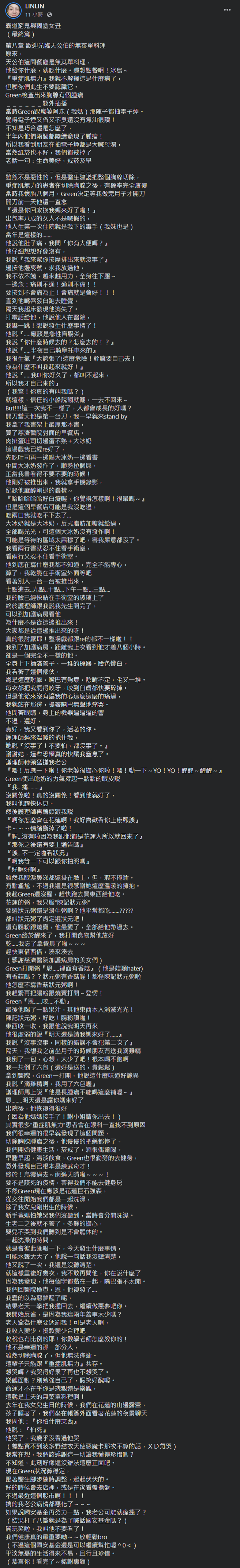 谢依霖表示发现老公重症肌无力復发，未来恐无法痊癒。(LINLIN脸书)